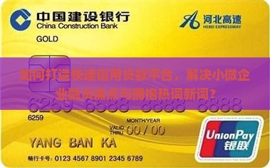 快速的信用贷款平台