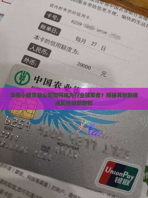 华佑小额贷款是在哪