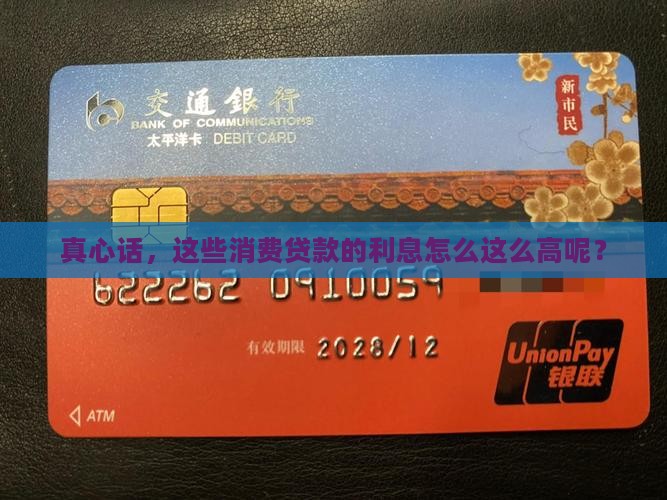 各种消费贷款利息高吗