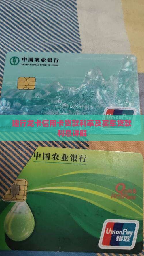 建行龙卡信用卡贷款