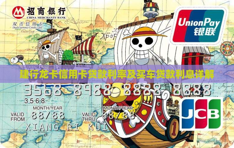 建行龙卡信用卡贷款