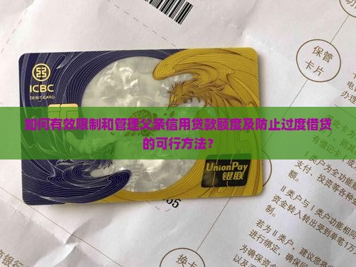 如何限制父亲的信用贷款