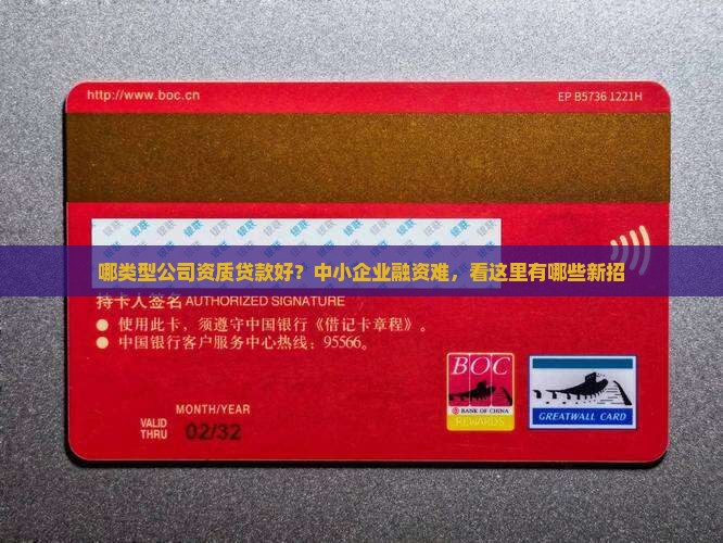 哪类型公司资质贷款好