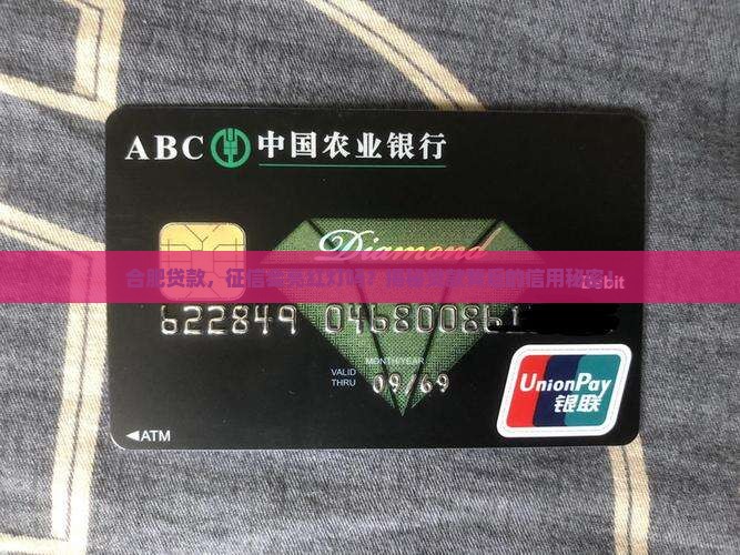 合肥贷款对征信有影响吗