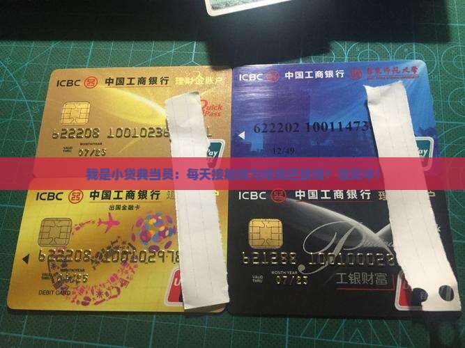 小贷典当从业人员贷款