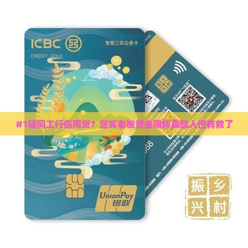 宜宾工商银行信用贷款