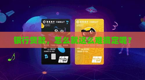 在银行里贷款这么袋