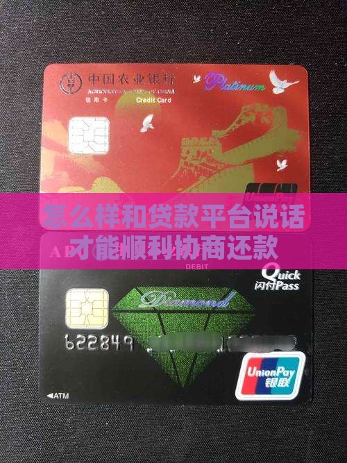 怎么样和贷款平台说话