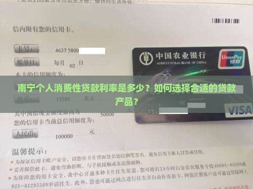 南宁个人消费性贷款利率