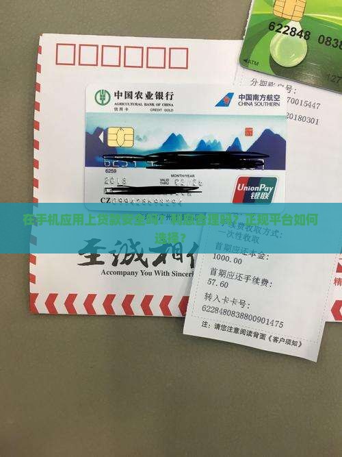在手机应用上贷款放心吗