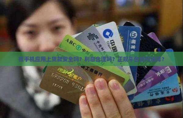 在手机应用上贷款放心吗