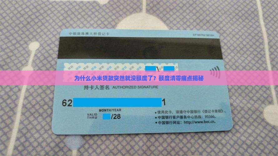 小米贷款突然就没额度了