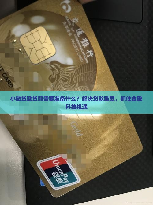 小微贷款贷前