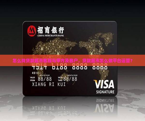 怎么找贷款超市