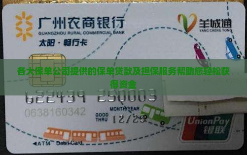 各大保单公司的保单贷款