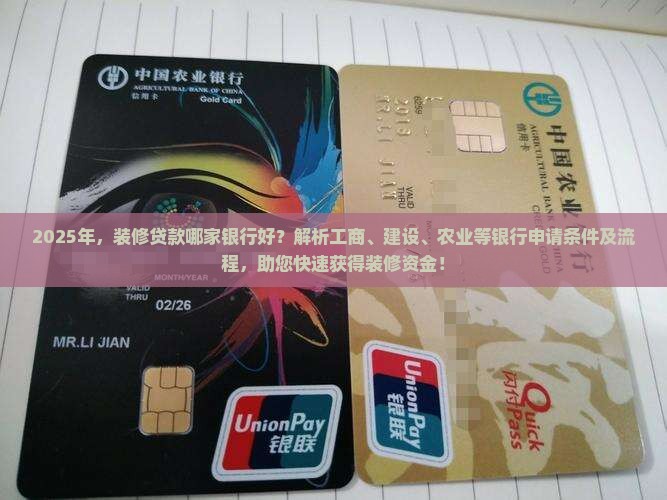 哪些银行能申请装修贷款