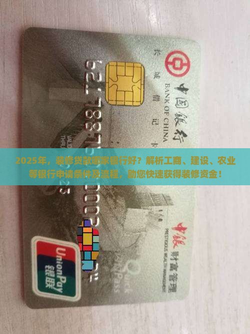 哪些银行能申请装修贷款