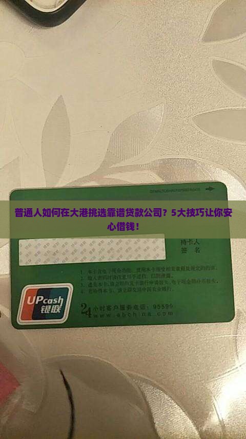 大港做贷款的公司