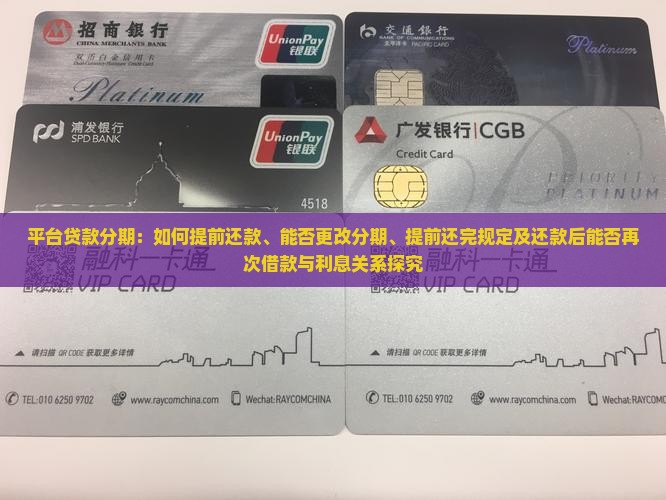 平台贷款分期