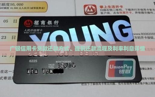 广银信用卡贷款