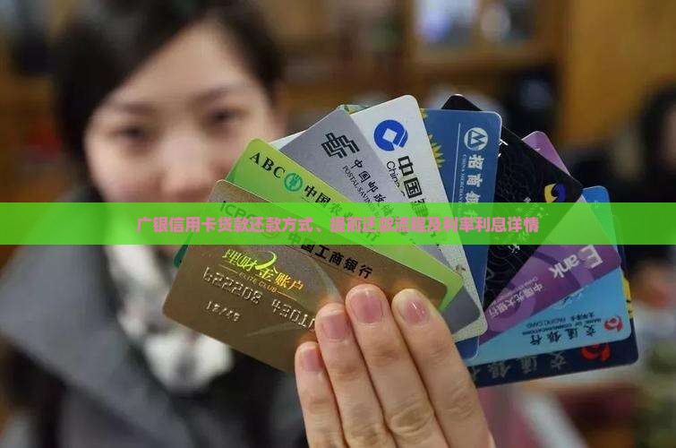 广银信用卡贷款