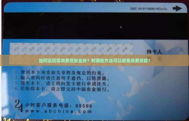 如何做到零消费贷款业务