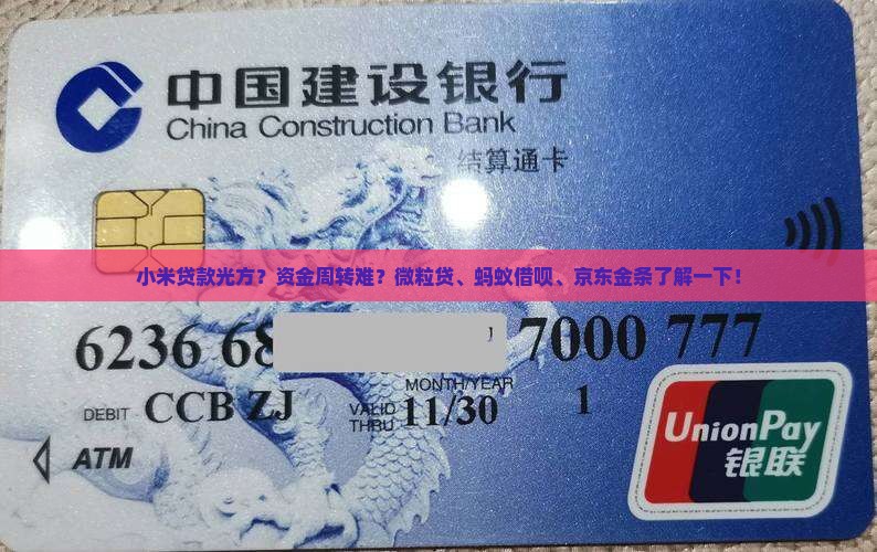 小米贷款光方