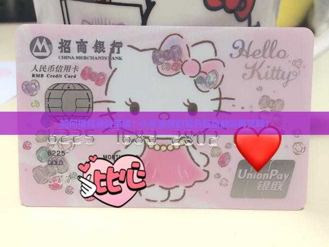 小米贷款清除实名