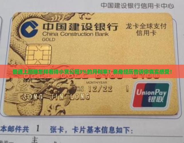 小贷公司的贷款利率高吗