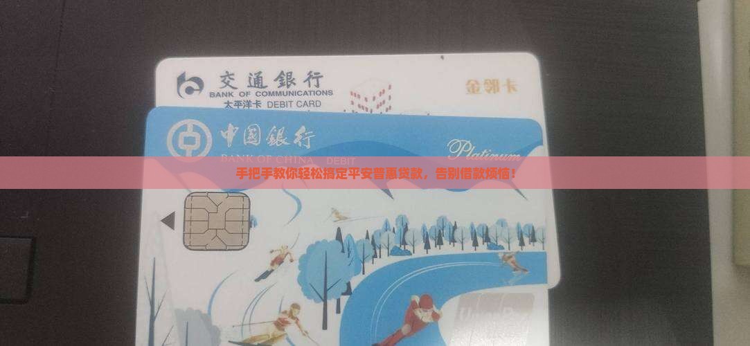 平安普惠贷款操作过程