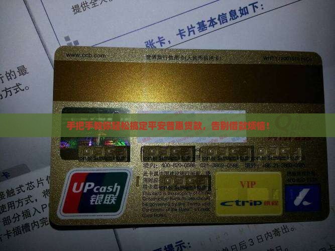 平安普惠贷款操作过程