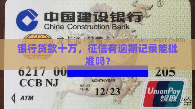 征信有十万贷款能下来吗