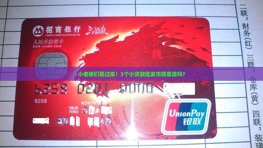 小额贷款批发市场