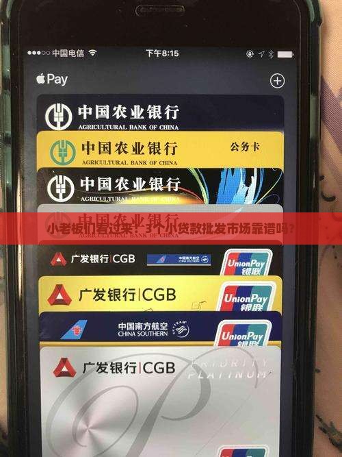小额贷款批发市场