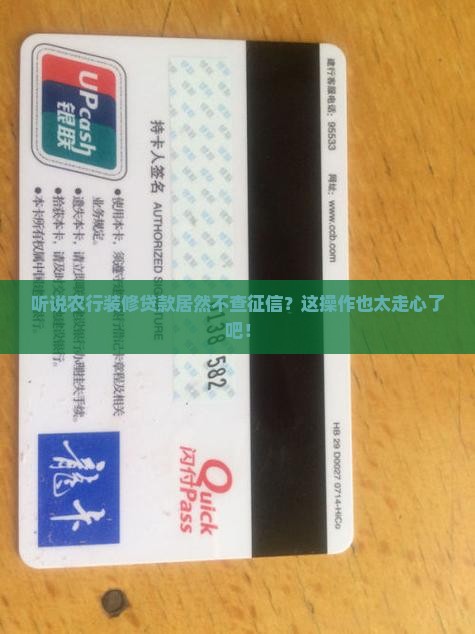 农行装修贷款不征信