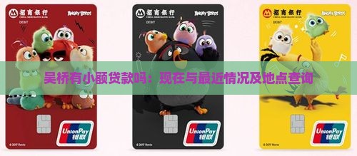 吴桥有小额贷款吗