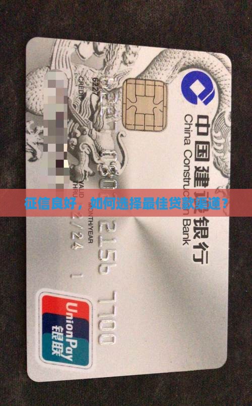 征信好去哪里贷款比较好