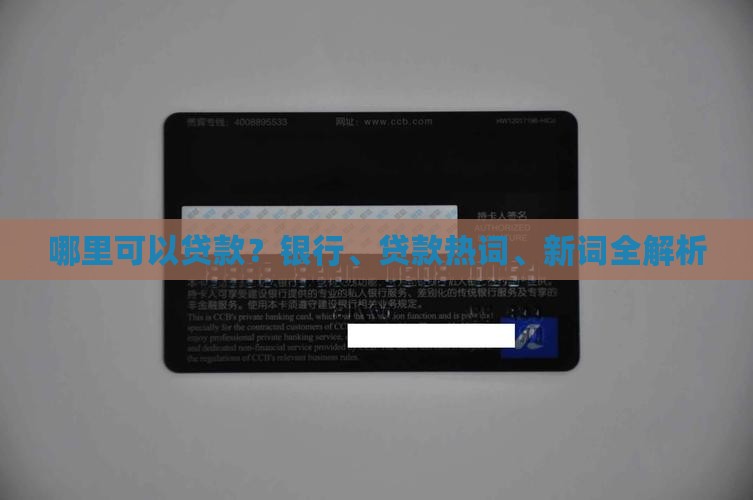 可以贷款银行哪里有