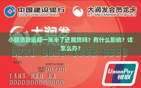 小额贷款逾期一年半了