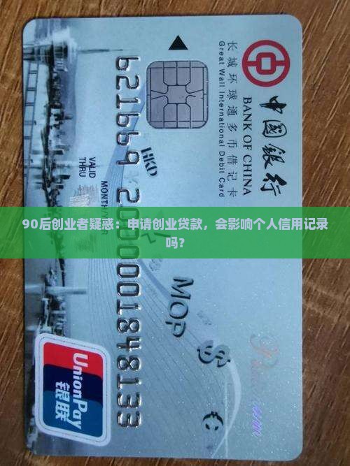 创业贷款上征信吗