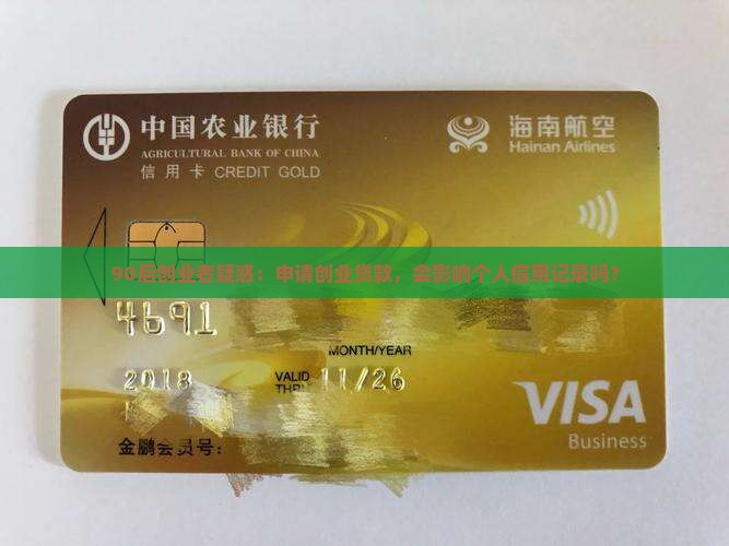 创业贷款上征信吗