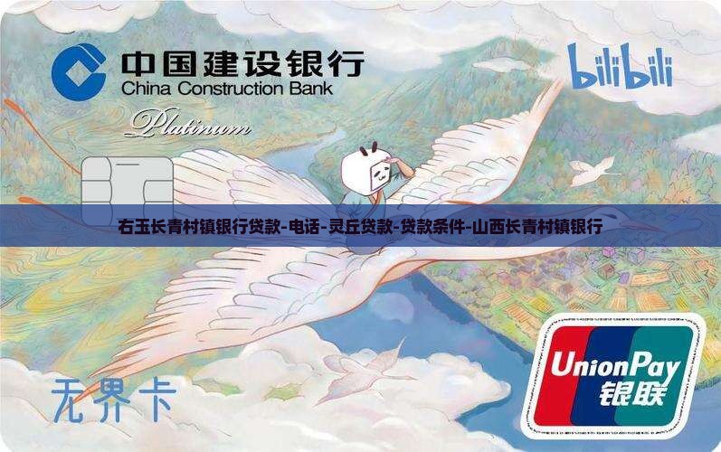 右玉长青村镇银行贷款