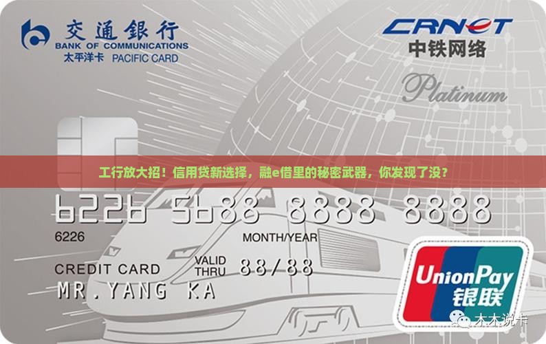 工行信用贷款和融e借