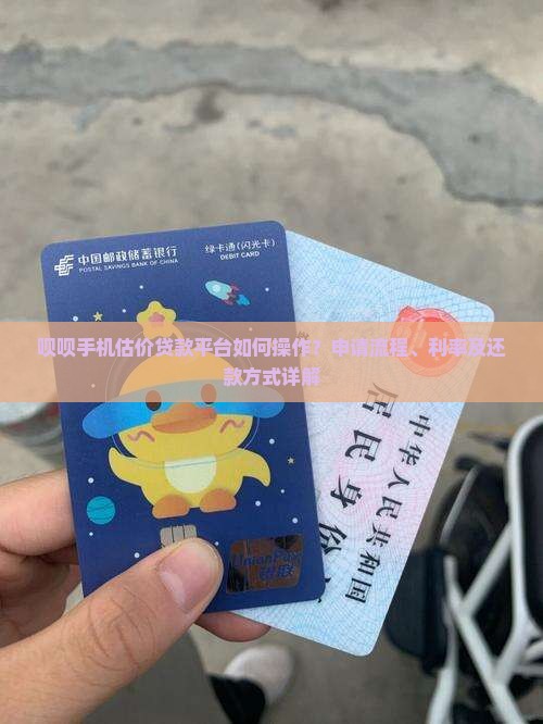 呗呗手机估价贷款平台 呗呗手机估价贷款平台