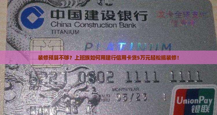 建行装修信用卡贷款