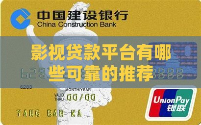 影视贷款平台有哪些可靠
