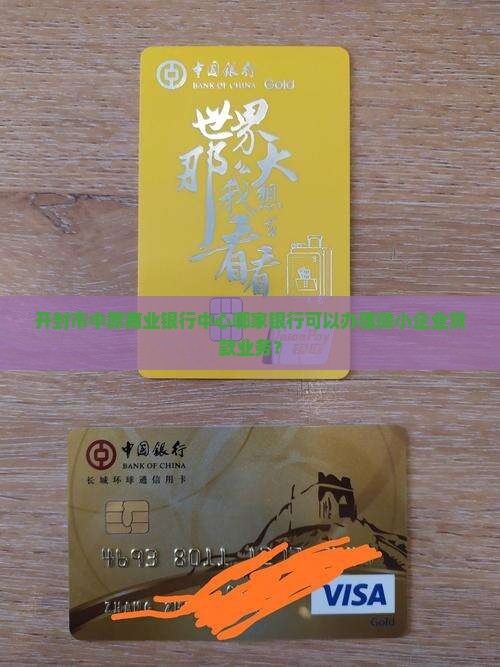 开封哪家银行可以贷款