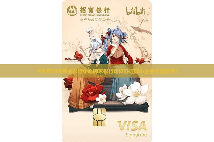 开封哪家银行可以贷款