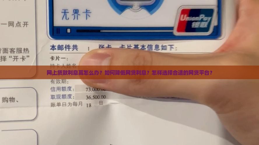 在网上贷款利息高