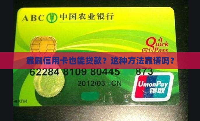 刷信用卡贷款 刷信用卡贷款